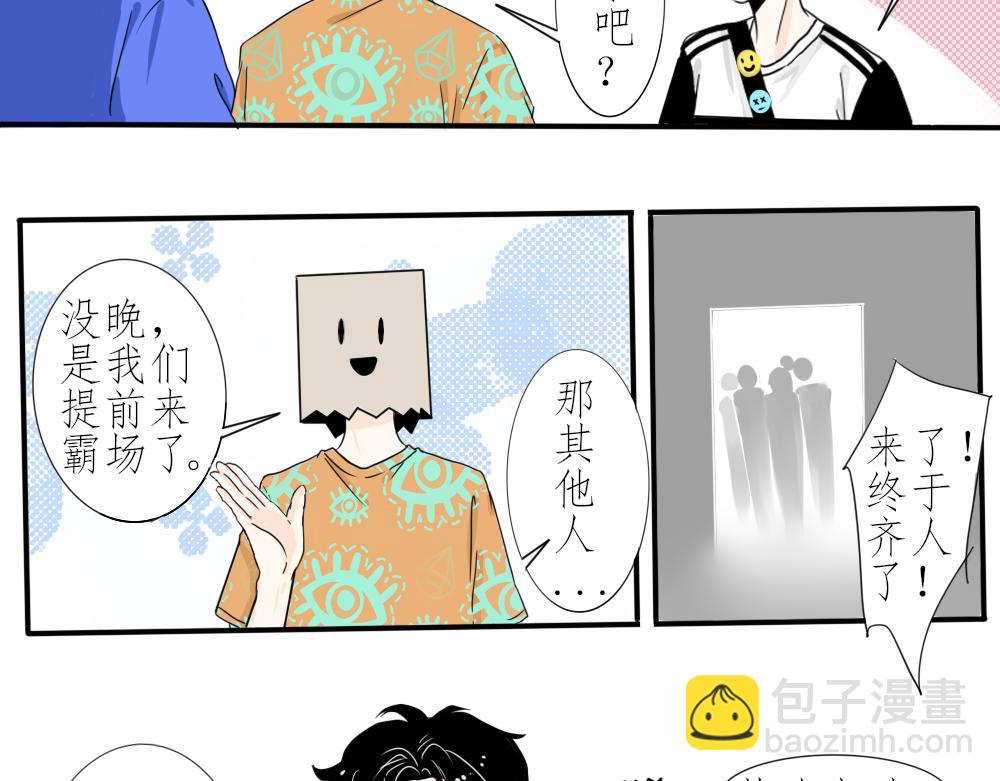 《今天吃糖了吗？》第四话打球 第17页