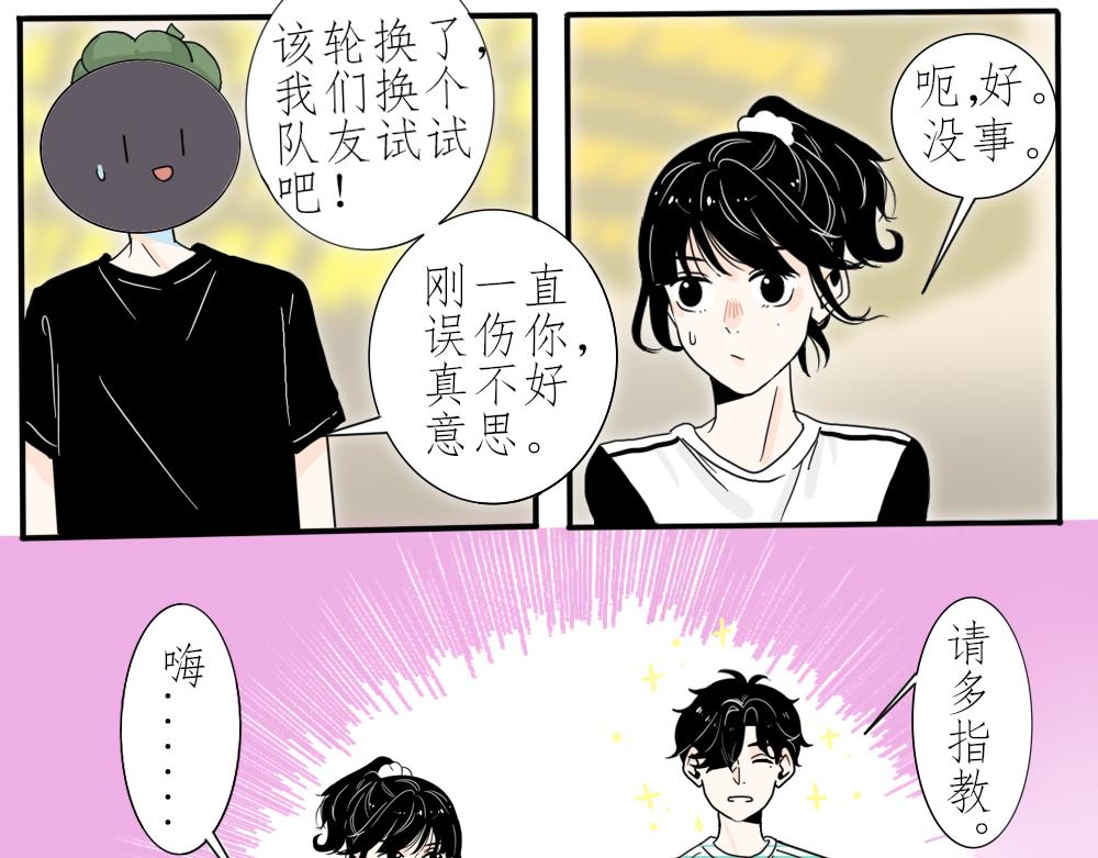 《今天吃糖了吗？》第四话打球 第22页
