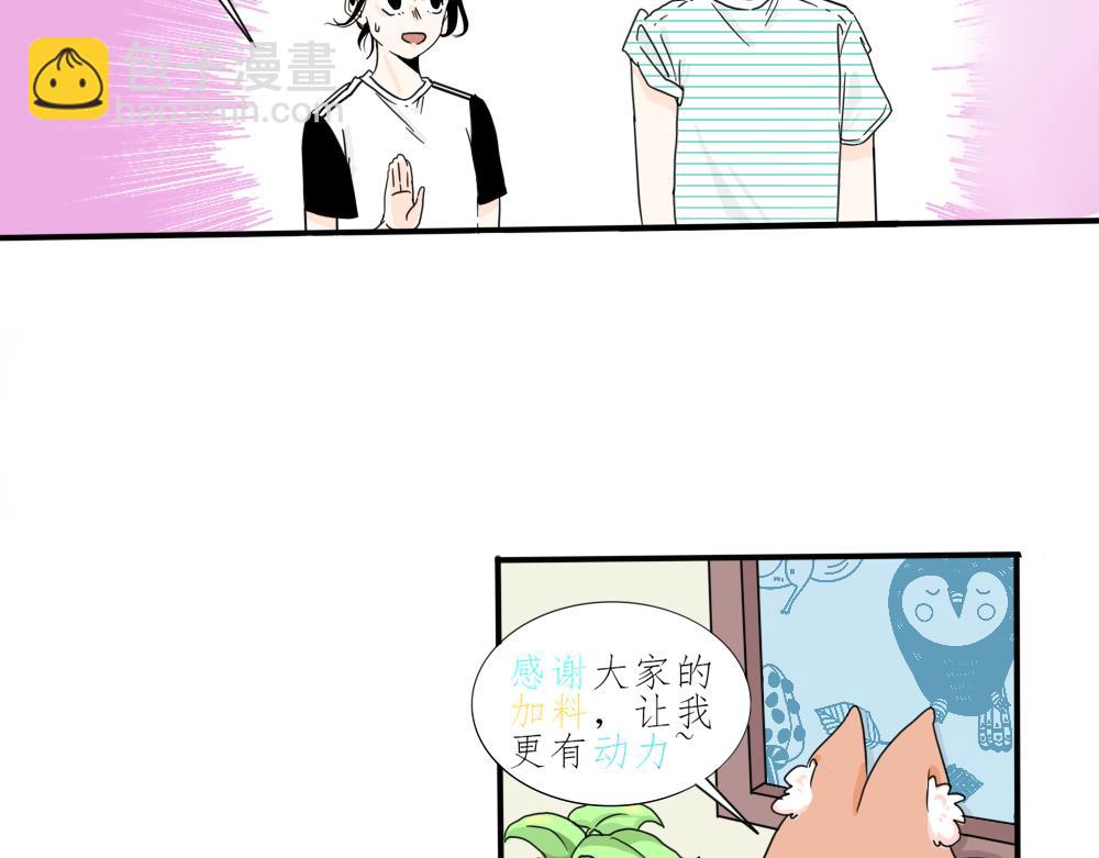 《今天吃糖了吗？》第四话打球 第23页