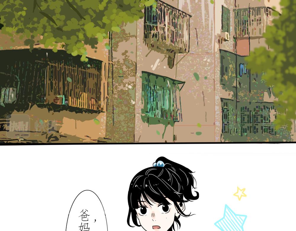 《今天吃糖了吗？》第四话打球 第4页