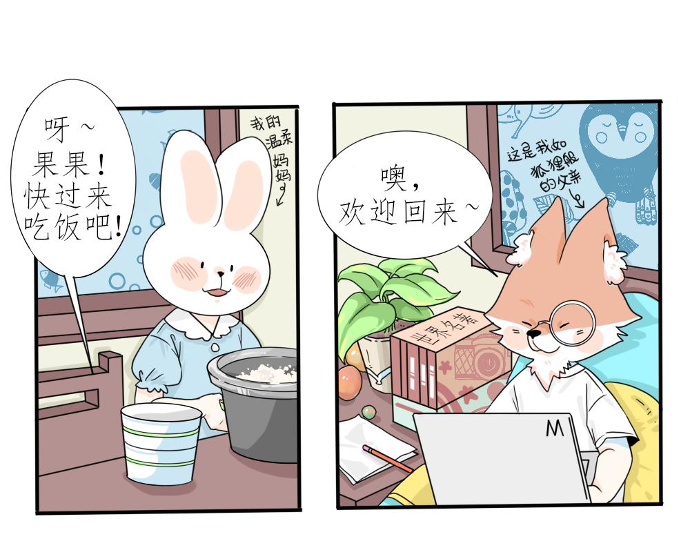 《今天吃糖了吗？》第四话打球 第6页