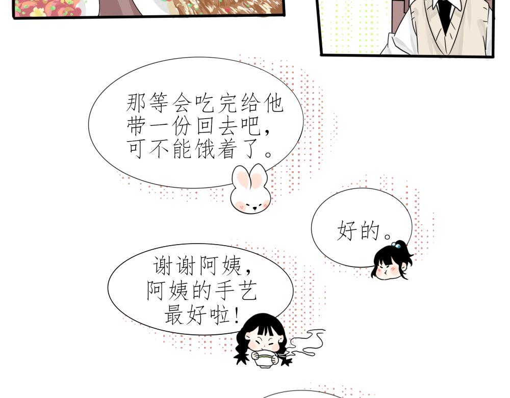 《今天吃糖了吗？》第四话打球 第8页
