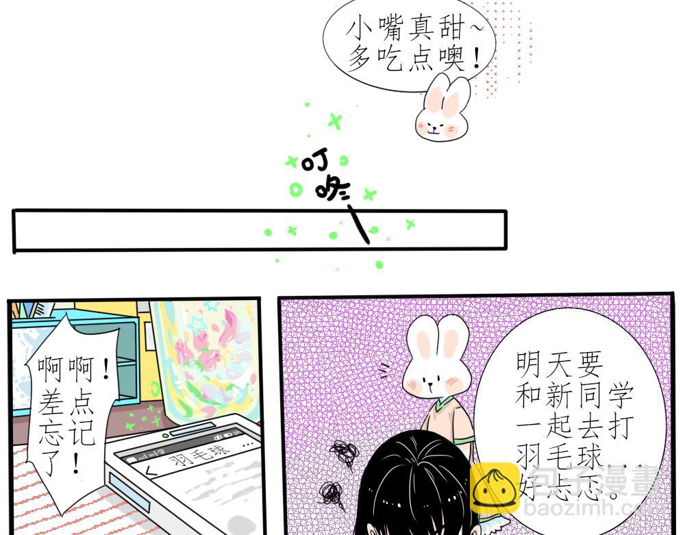 《今天吃糖了吗？》第四话打球 第9页