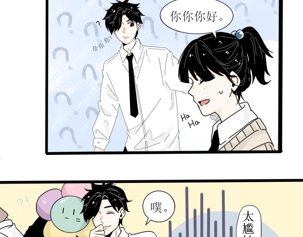 《今天吃糖了吗？》第三话介绍 第11页