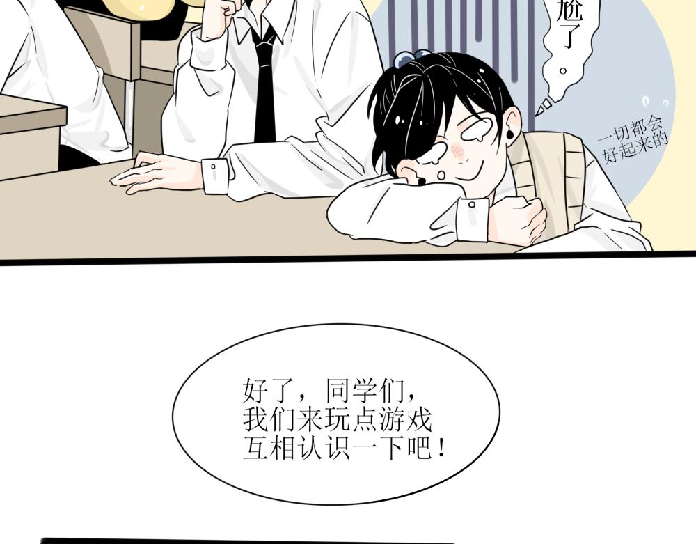 《今天吃糖了吗？》第三话介绍 第12页