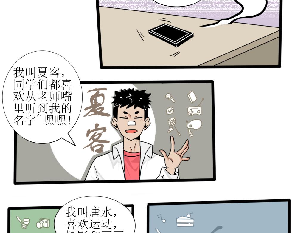 《今天吃糖了吗？》第三话介绍 第14页