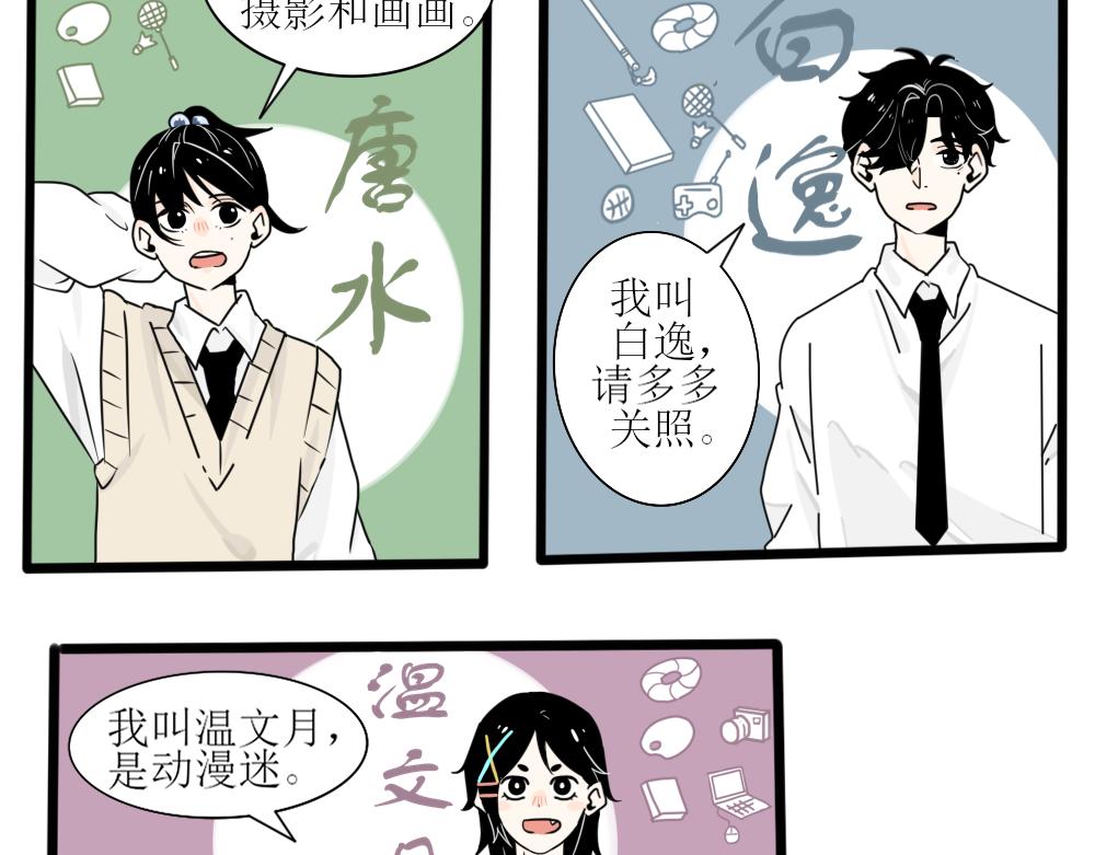 《今天吃糖了吗？》第三话介绍 第15页