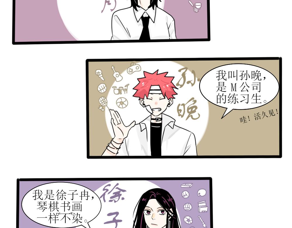 《今天吃糖了吗？》第三话介绍 第16页