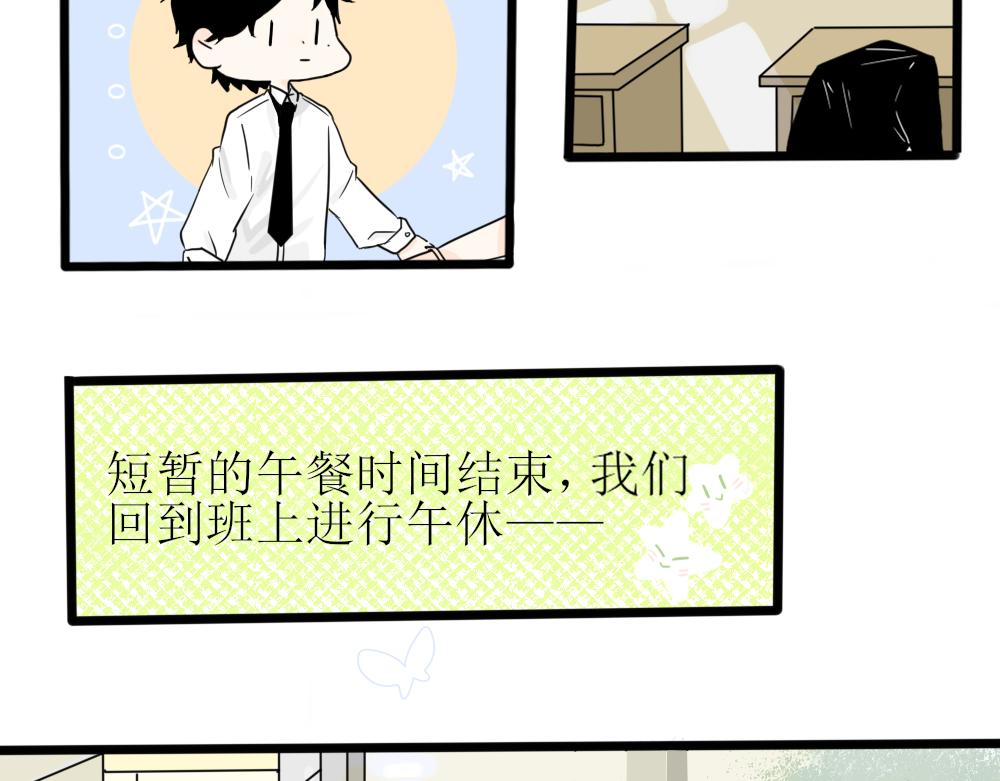 《今天吃糖了吗？》第三话介绍 第20页