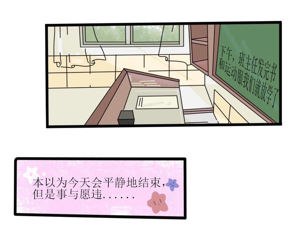 《今天吃糖了吗？》第三话介绍 第27页