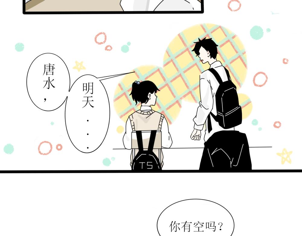 《今天吃糖了吗？》第三话介绍 第31页