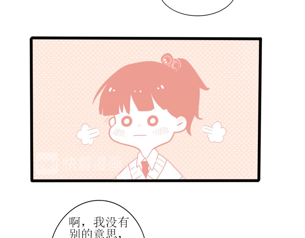 《今天吃糖了吗？》第三话介绍 第32页