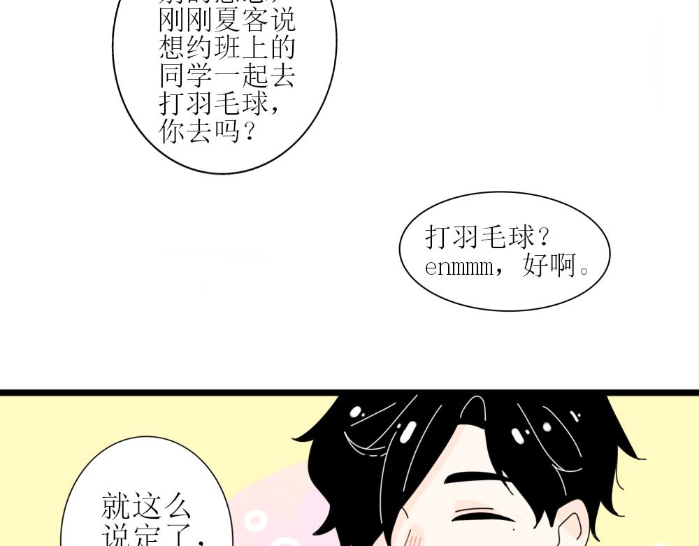 《今天吃糖了吗？》第三话介绍 第33页