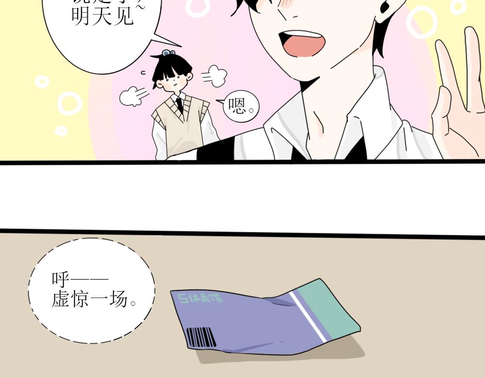 《今天吃糖了吗？》第三话介绍 第34页