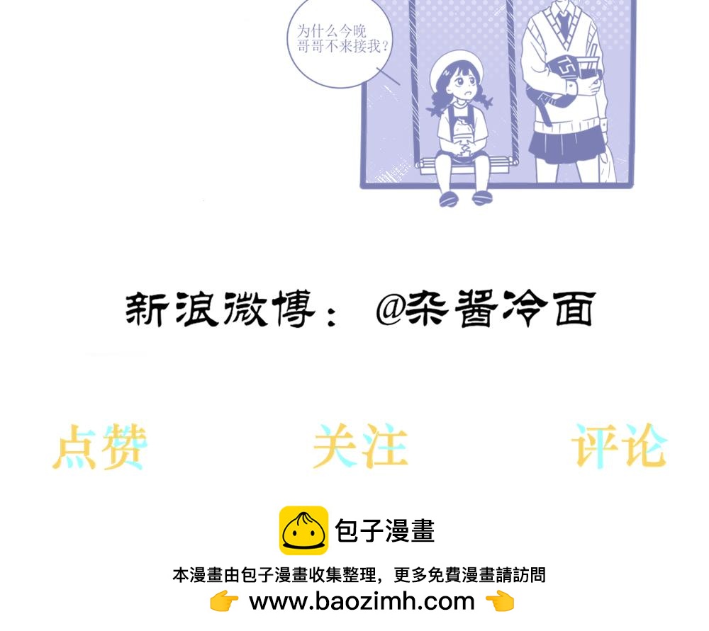 《今天吃糖了吗？》第三话介绍 第42页