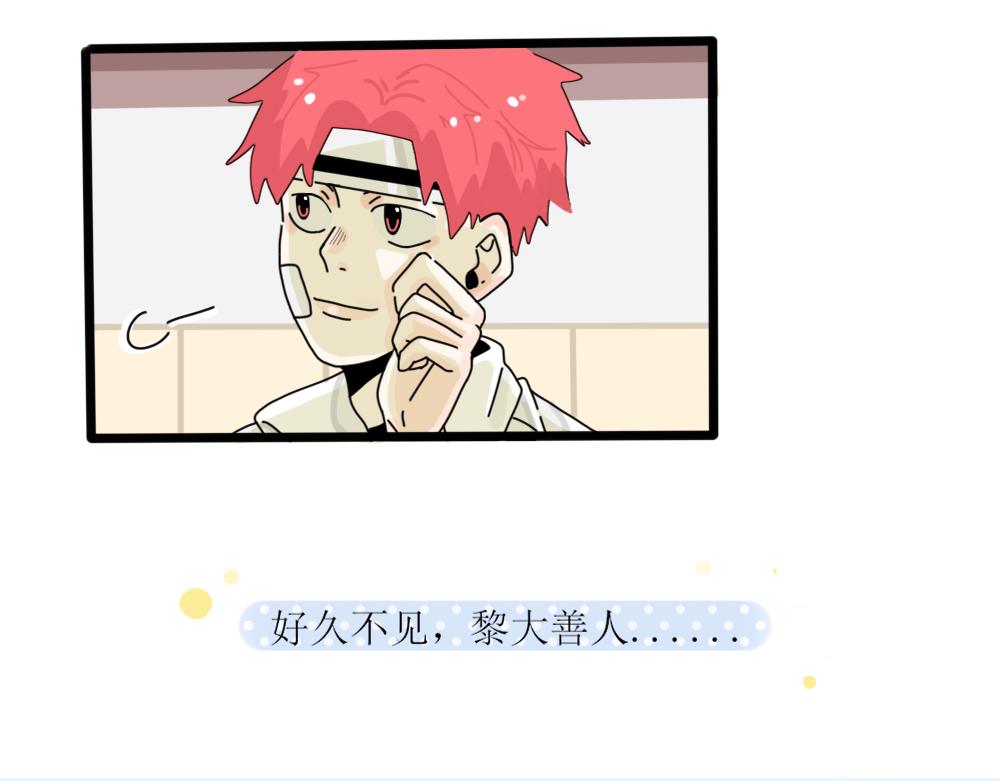 《今天吃糖了吗？》第三话介绍 第4页