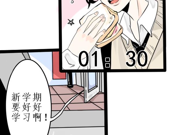 《今天吃糖了吗？》第一话开学 第11页
