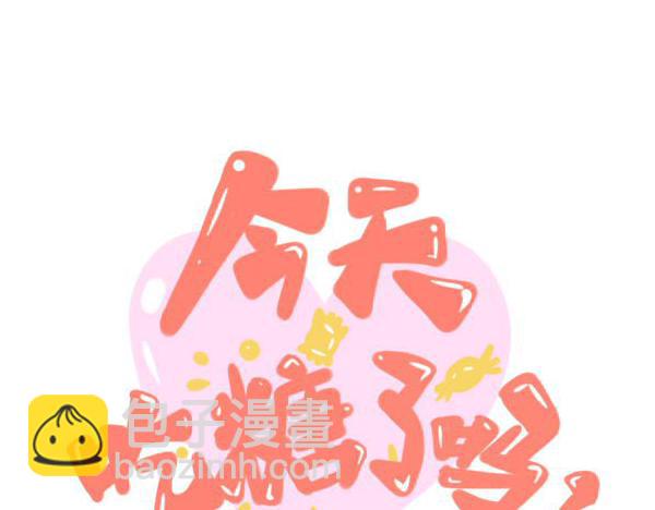 《今天吃糖了吗？》第一话开学 第15页