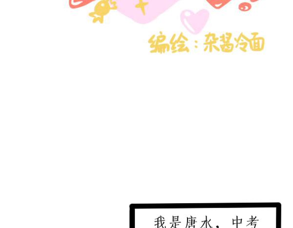 《今天吃糖了吗？》第一话开学 第16页