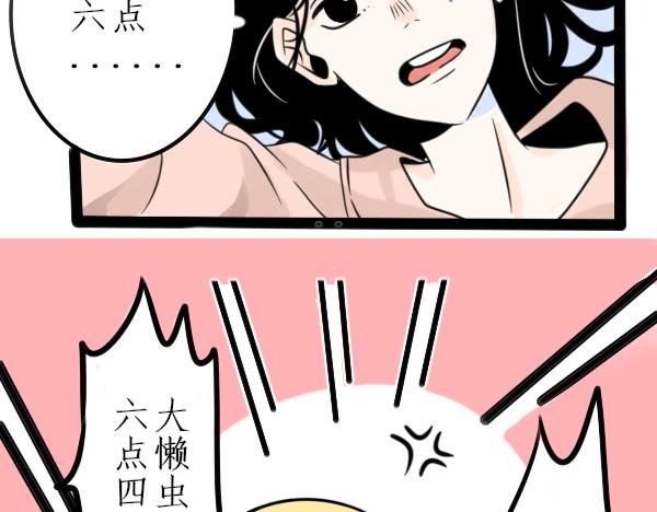 《今天吃糖了吗？》第一话开学 第4页