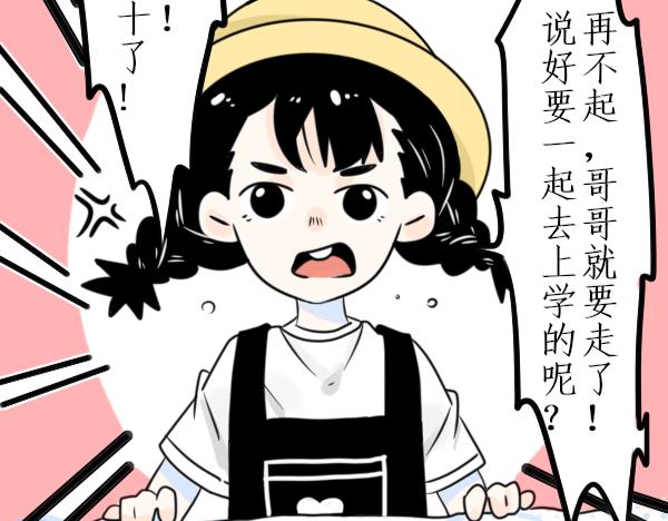 《今天吃糖了吗？》第一话开学 第5页