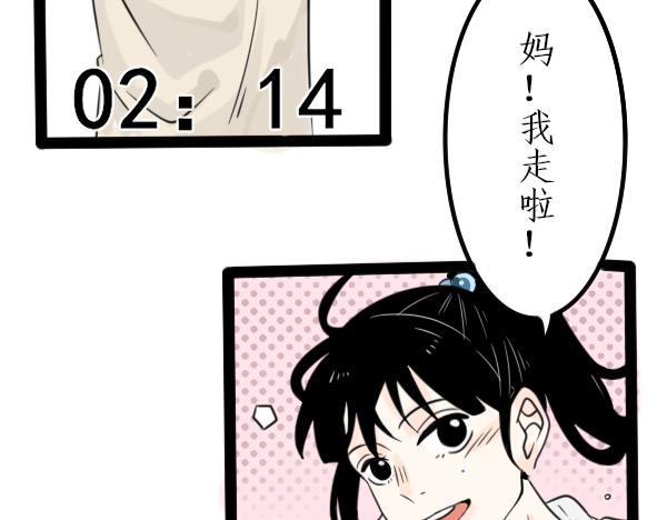 《今天吃糖了吗？》第一话开学 第10页