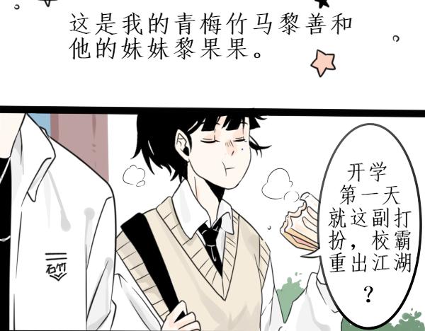 《今天吃糖了吗？》第一话开学 第24页