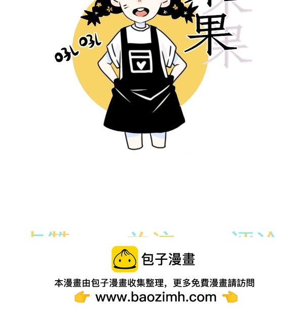 《今天吃糖了吗？》第一话开学 第50页