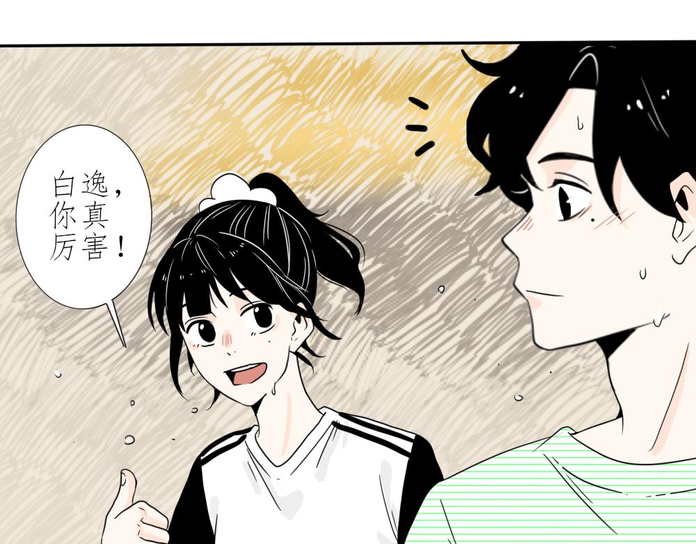 《今天吃糖了吗？》第五话打球 第15页
