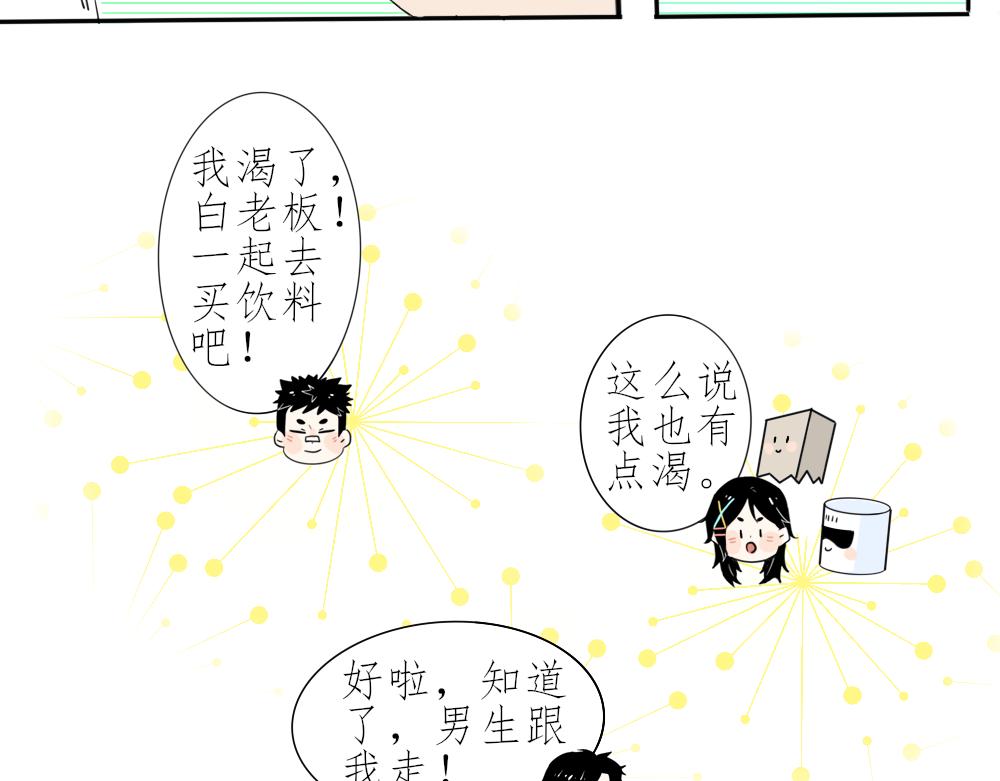 《今天吃糖了吗？》第五话打球 第19页