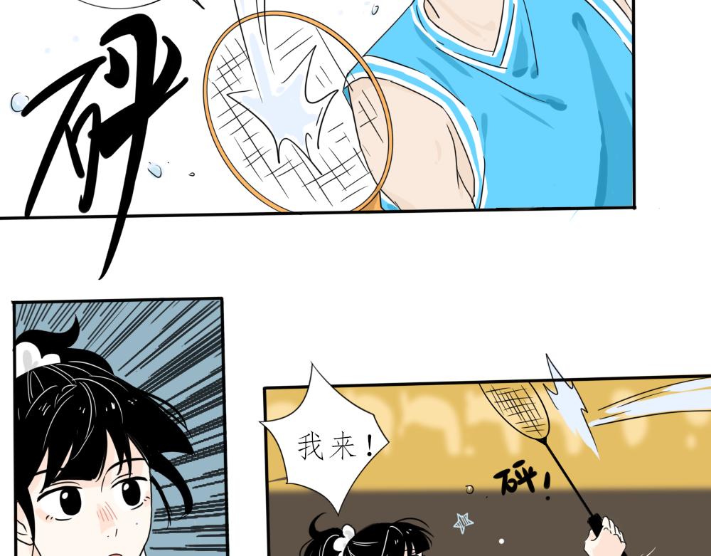 《今天吃糖了吗？》第五话打球 第6页