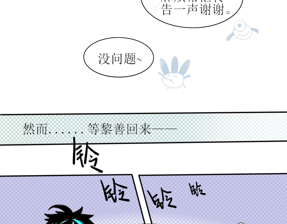 《今天吃糖了吗？》第七话交换 第11页