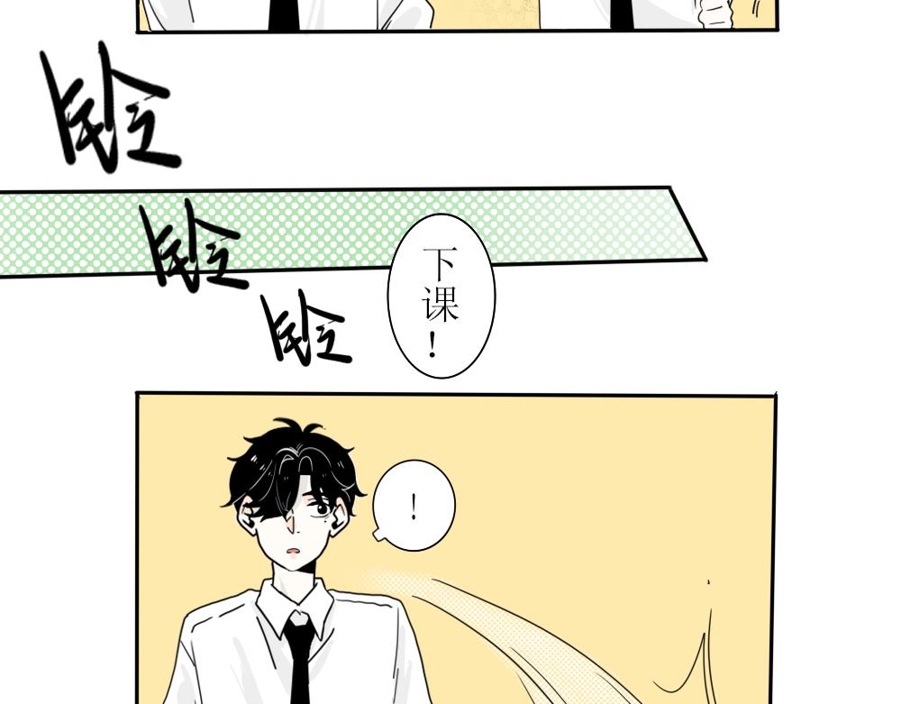 《今天吃糖了吗？》第七话交换 第13页