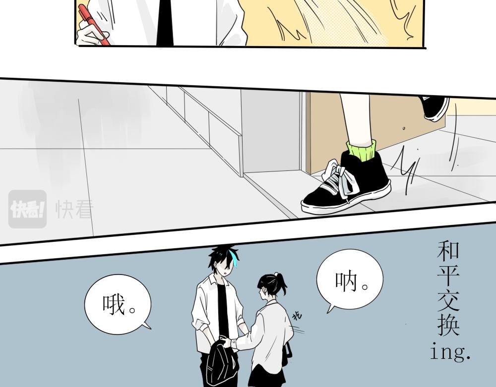 《今天吃糖了吗？》第七话交换 第14页