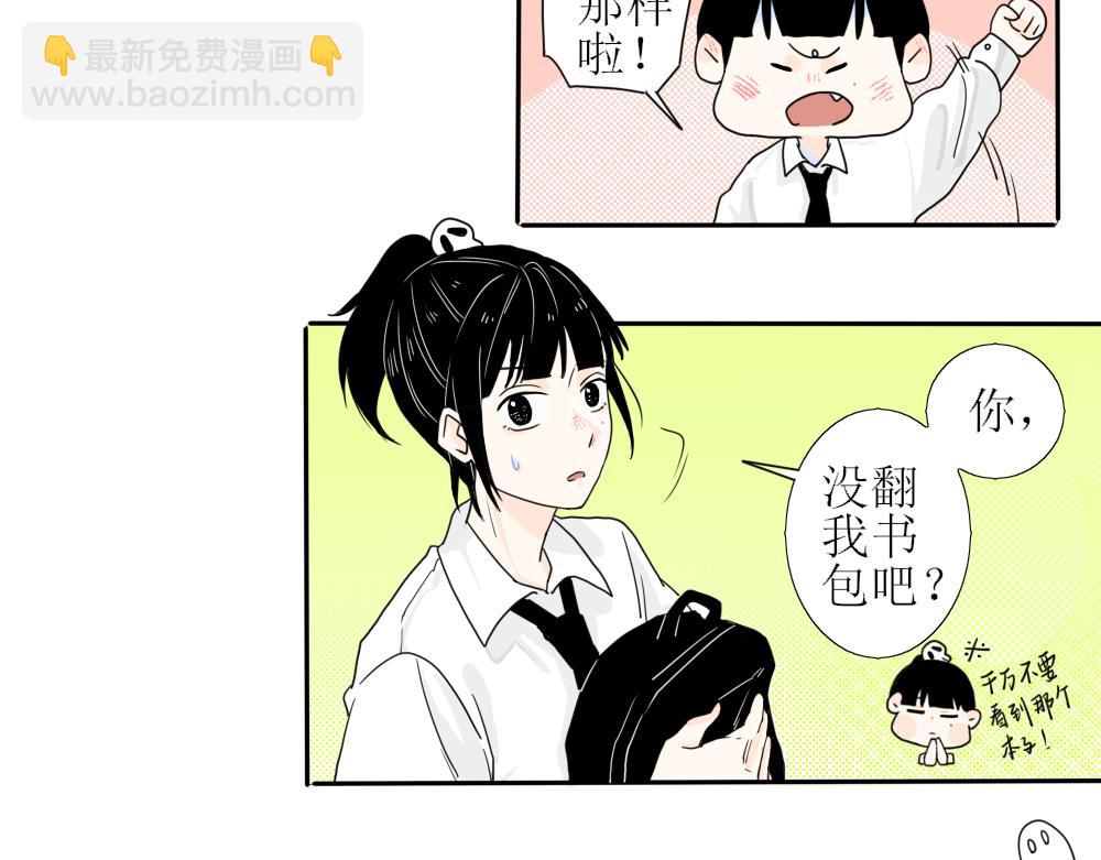 《今天吃糖了吗？》第七话交换 第17页
