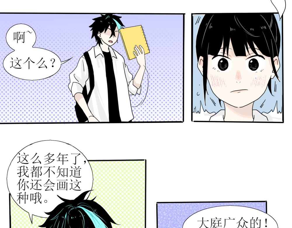 《今天吃糖了吗？》第七话交换 第18页