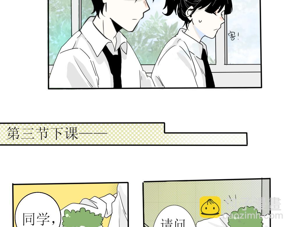 《今天吃糖了吗？》第七话交换 第9页