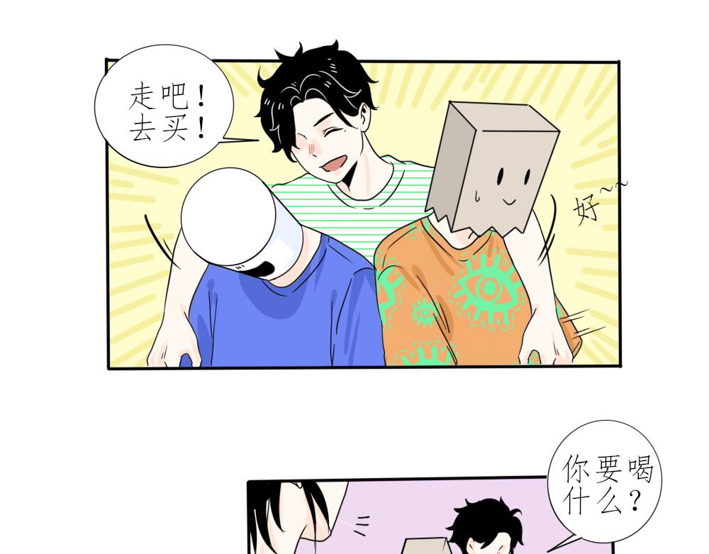 《今天吃糖了吗？》第五话打球 第21页