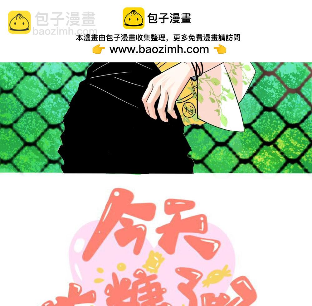 《今天吃糖了吗？》第五话打球 第2页