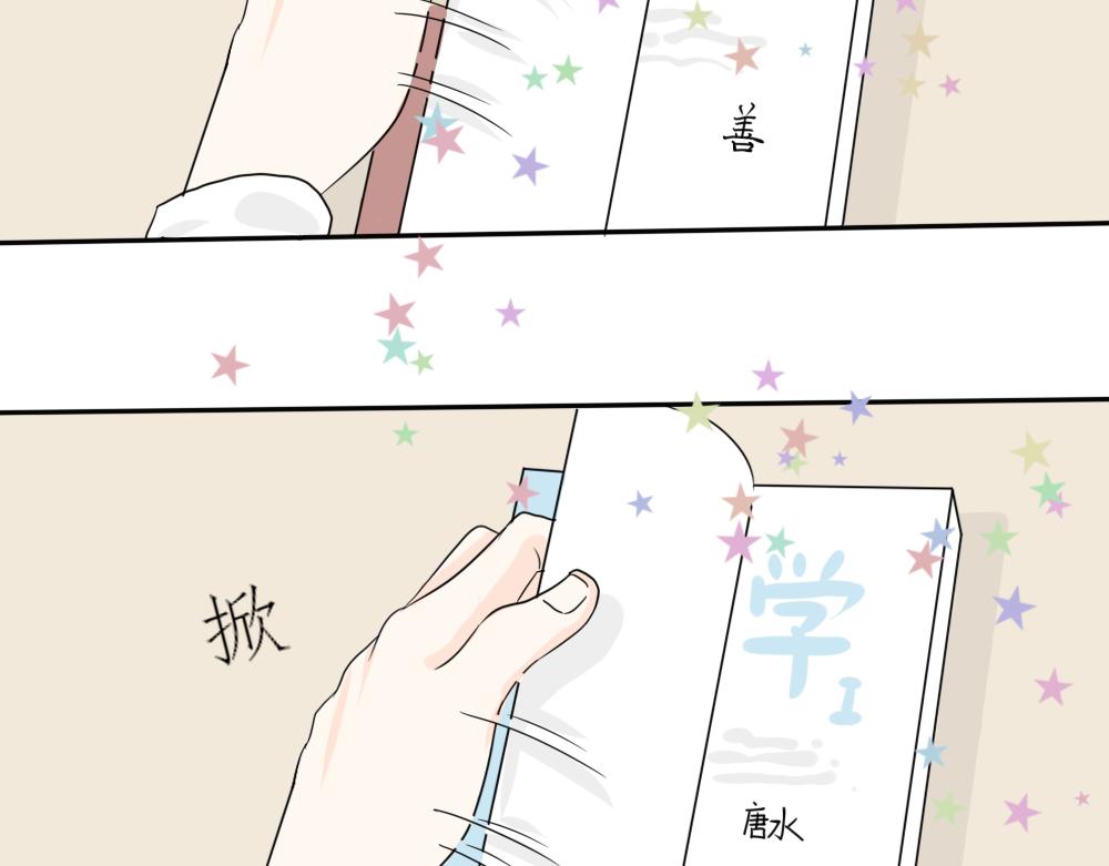 《今天吃糖了吗？》第六话拿错 第21页