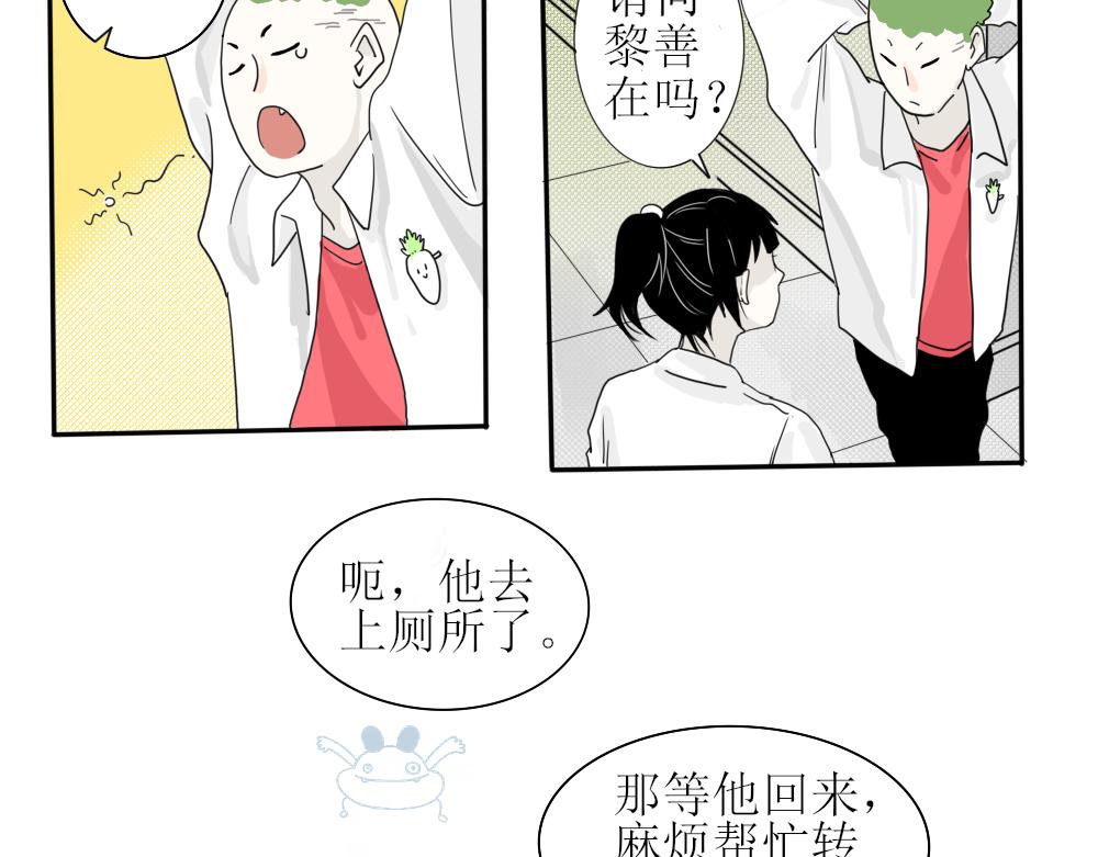 《今天吃糖了吗？》第七话交换 第10页