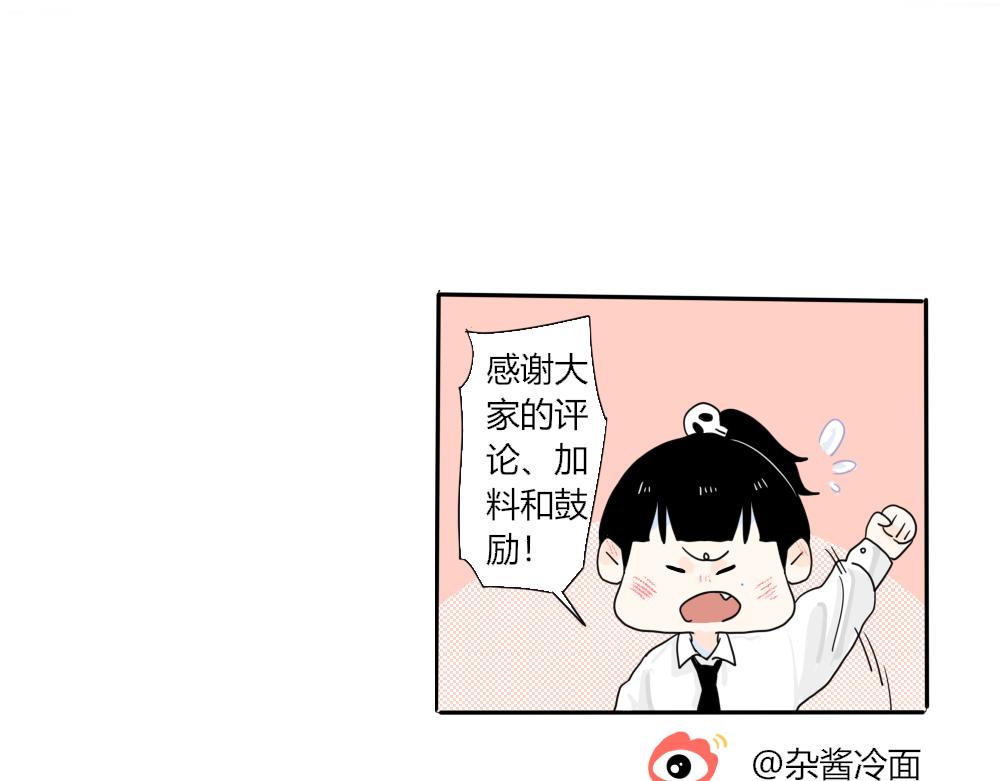 《今天吃糖了吗？》第七话交换 第23页