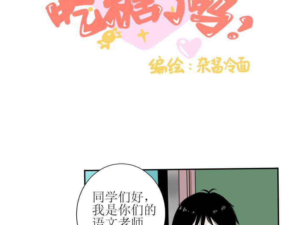 《今天吃糖了吗？》第七话交换 第3页