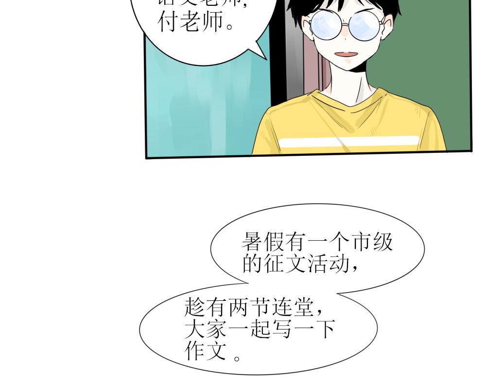 《今天吃糖了吗？》第七话交换 第4页