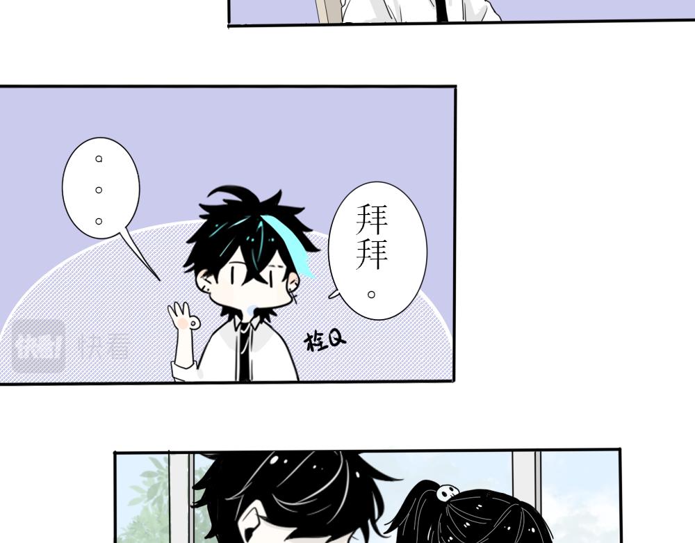 《今天吃糖了吗？》第七话交换 第8页