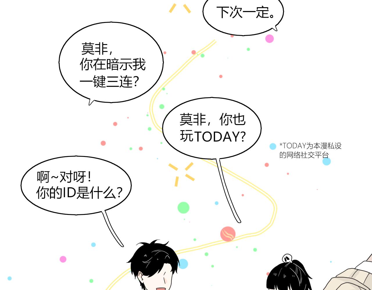 《今天吃糖了吗？》第八话ID 第10页