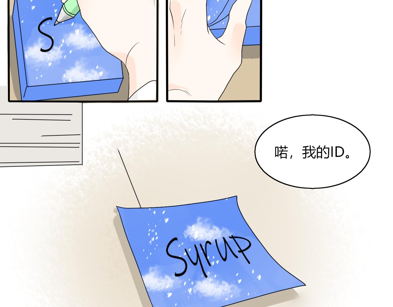 《今天吃糖了吗？》第八话ID 第12页