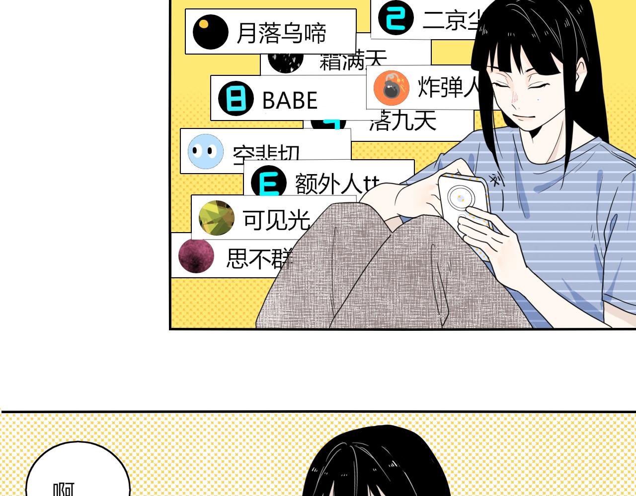 《今天吃糖了吗？》第八话ID 第16页