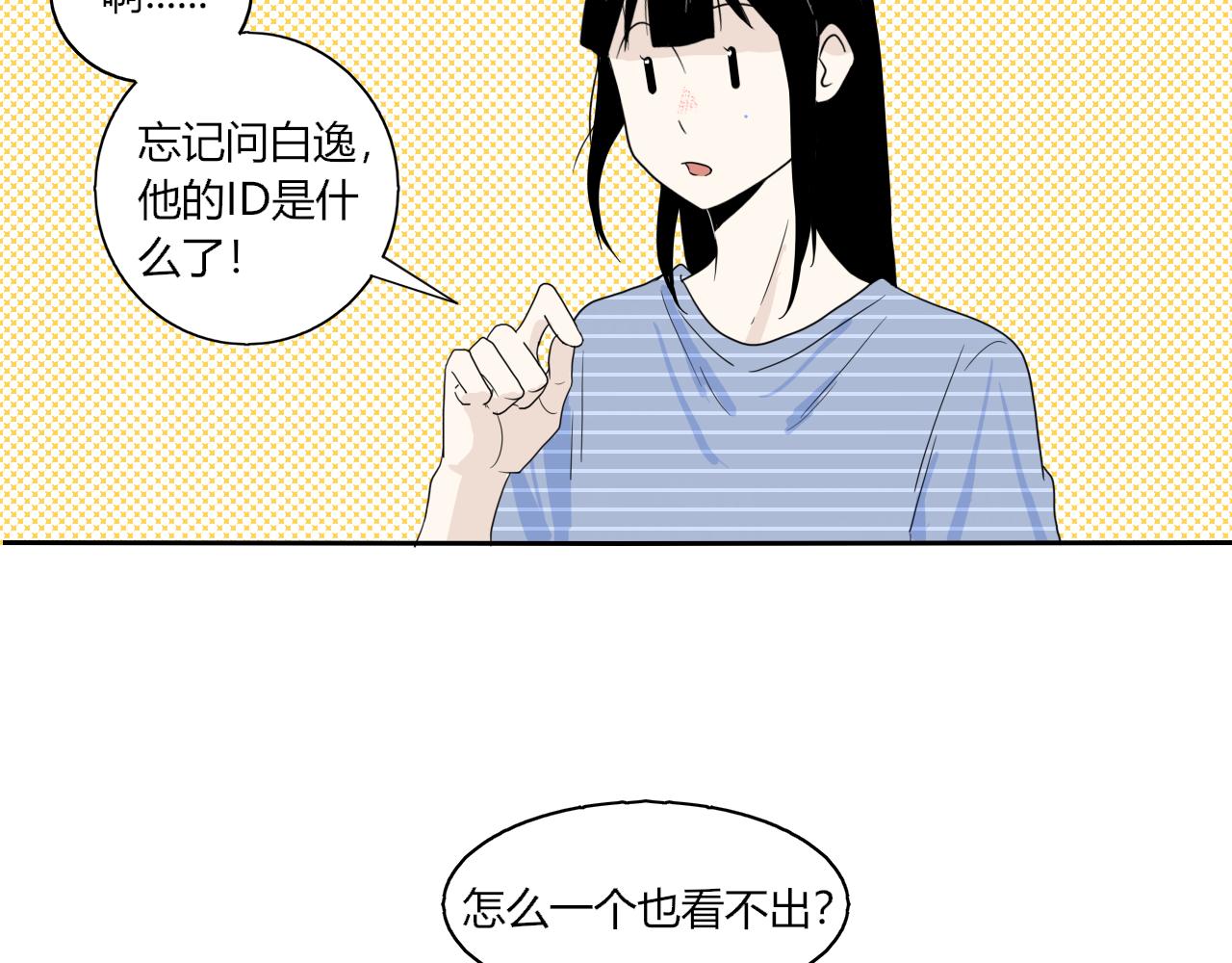 《今天吃糖了吗？》第八话ID 第17页