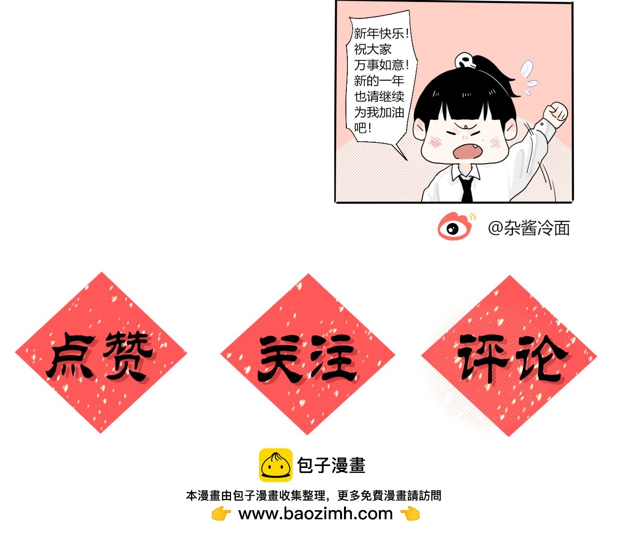 《今天吃糖了吗？》第八话ID 第19页